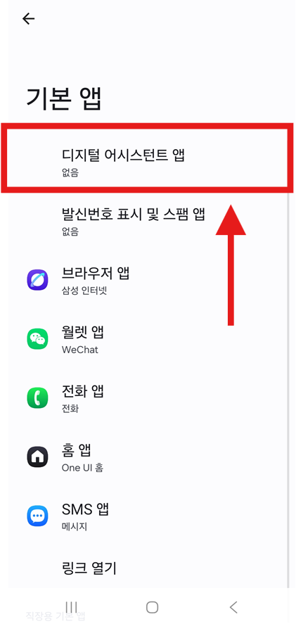 3단계: 제미나이를 기본 어시스턴트로 설정하기