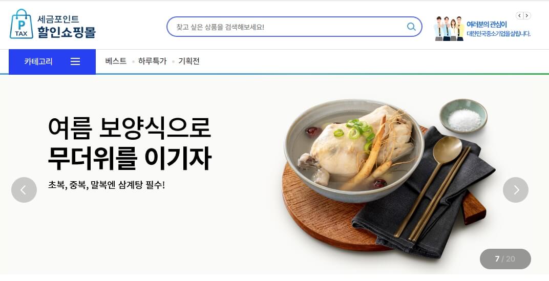 세금포인트제도3