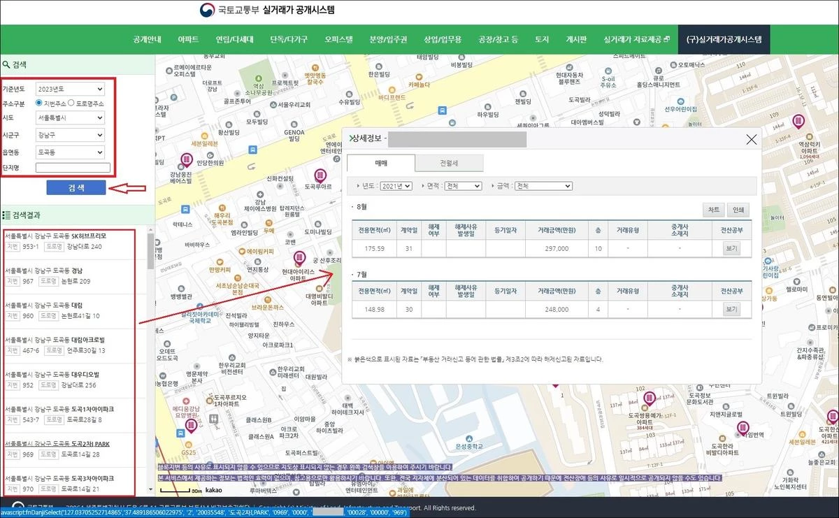 국토교통부 실거래가 공개시스템 검색 화면