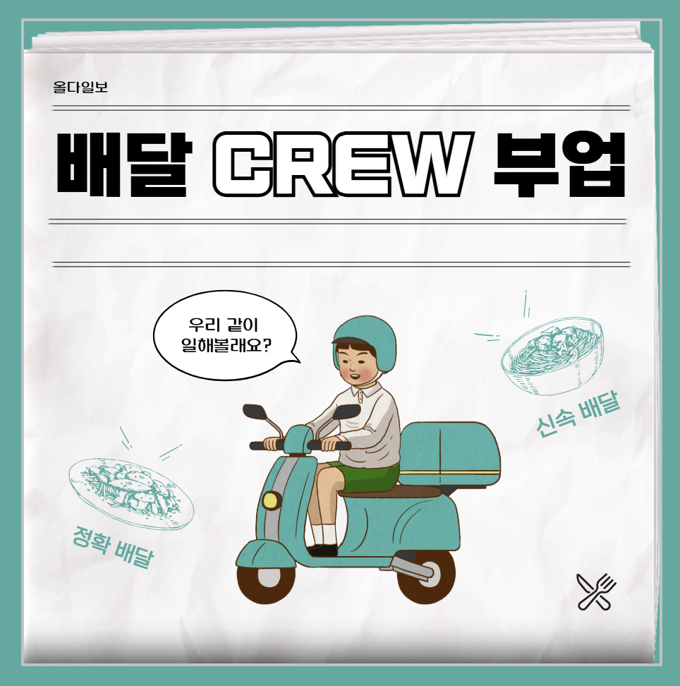 배달 부업 관련 자료