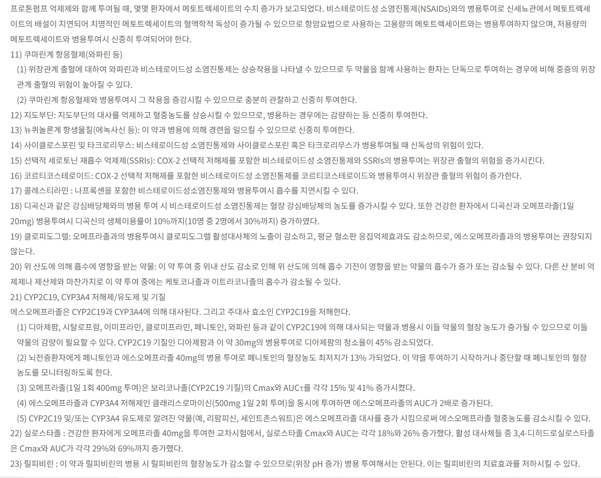 낙소졸정500/20mg