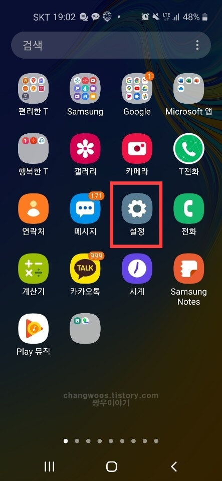 갤럭시 삼성계정 로그인 방법