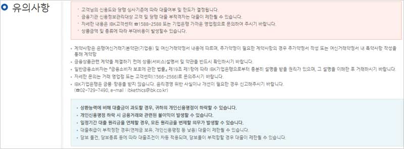 IBK기업은행-직장인-신용대출-유의사항-설명-이미지