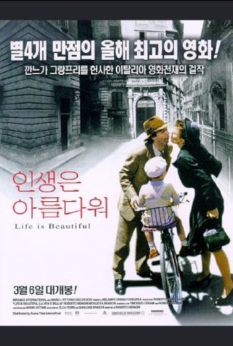 인생은 아름다워 포스터