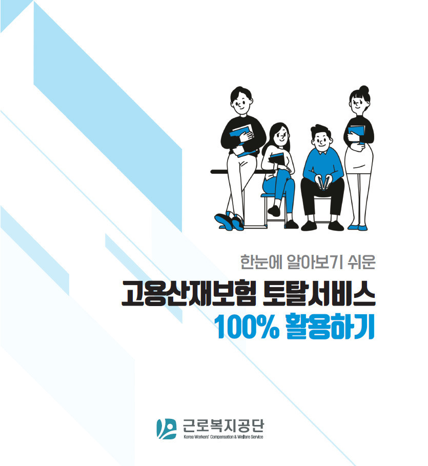 고용산재보험토탈서비스 고용보험 가입 여부조회 방법