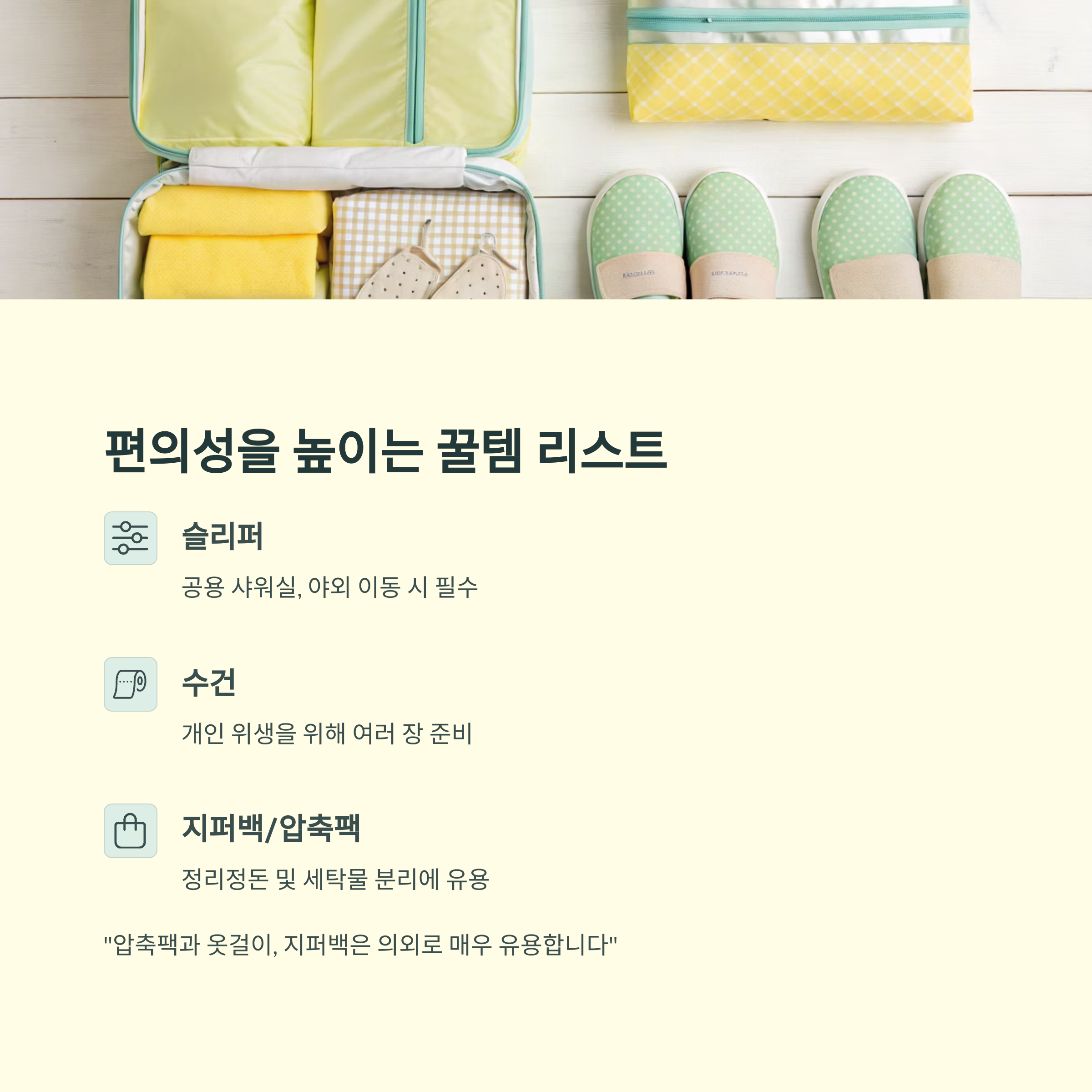 편의성을 높이는 꿀템 리스트