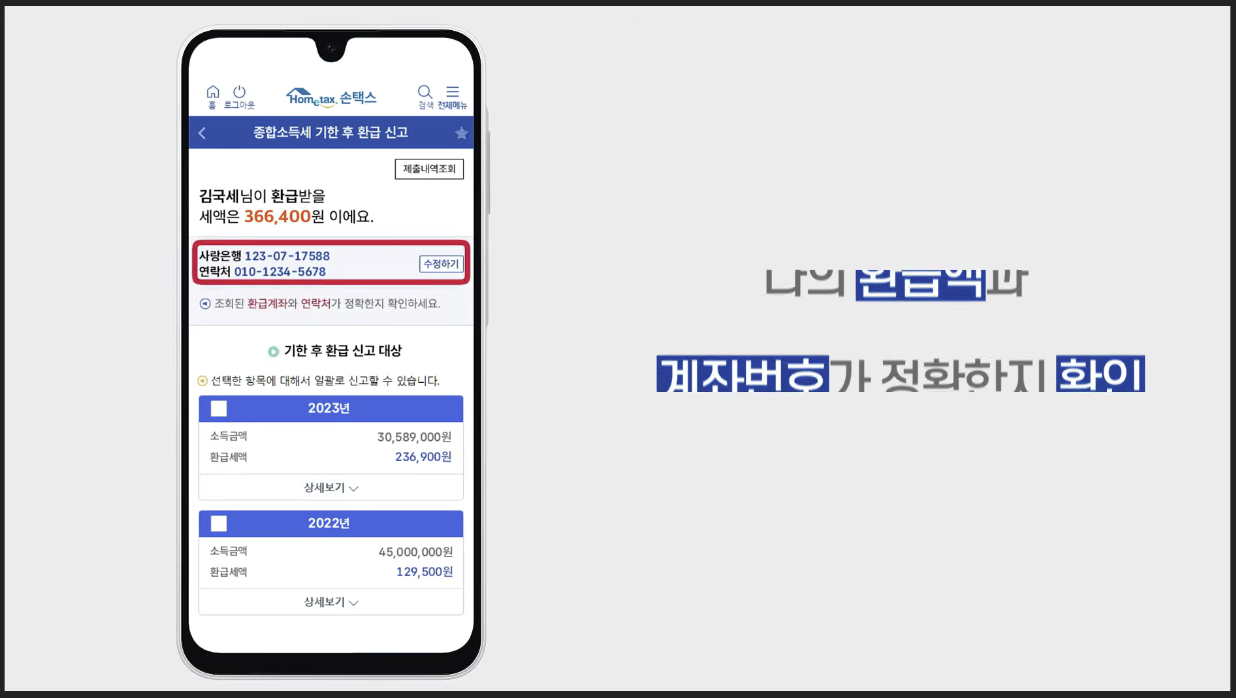 종합소득세-환급-원클릭