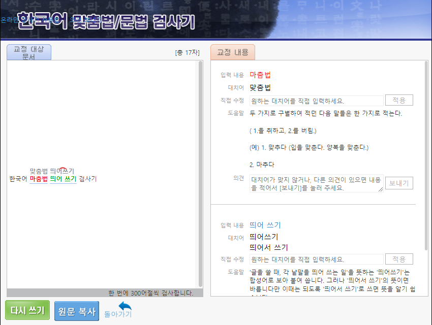 맟춤법 검사기 추천