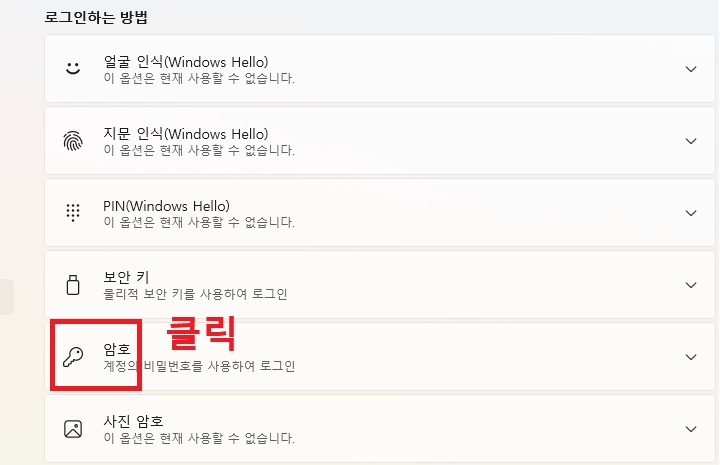 로그인하는 방법 카테고리에 암호 메뉴 보임