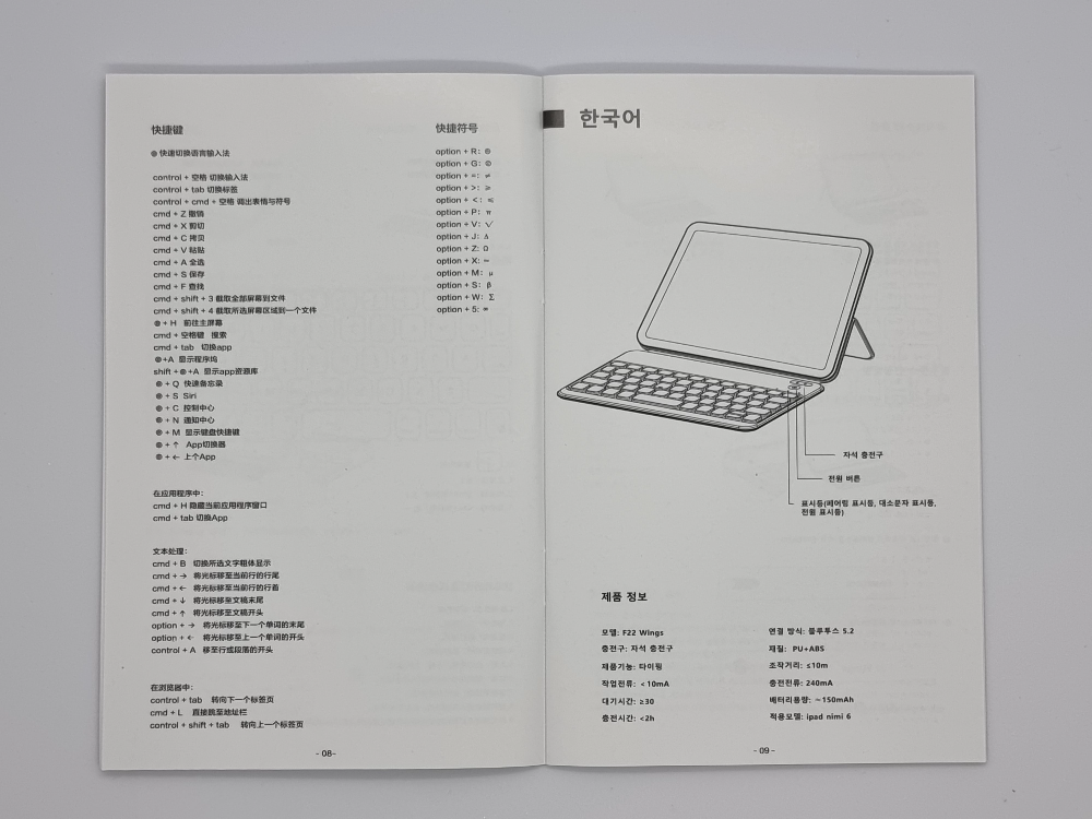 F22 Wings Keyboard Case 설명서