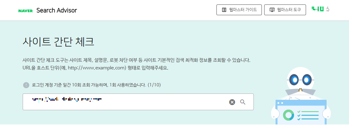 네이버 서치어드바이저 사이트