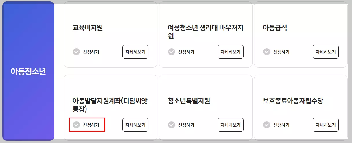 아동발달지원계좌