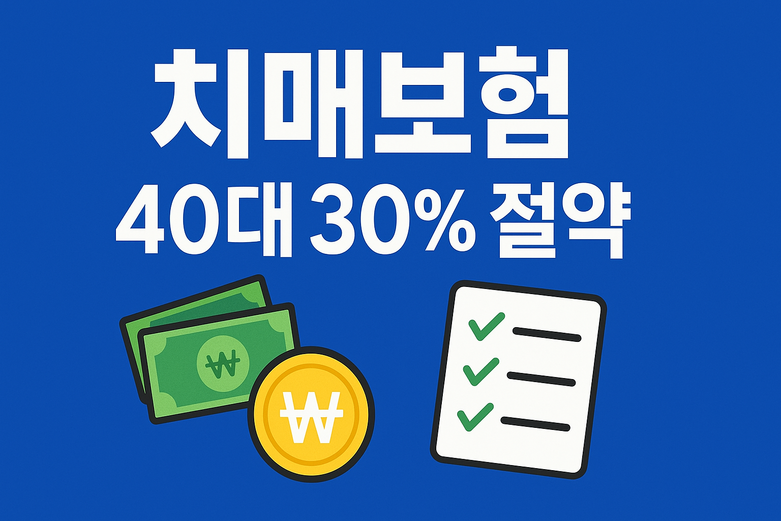 치매보험 가입, 40대에 하면 보험료 30% 절약