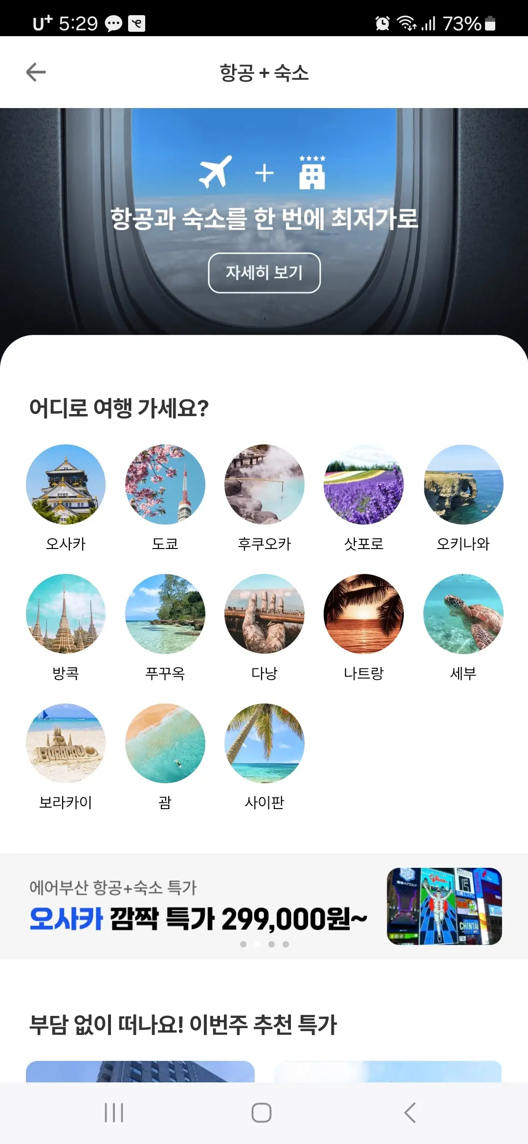 항공 숙소