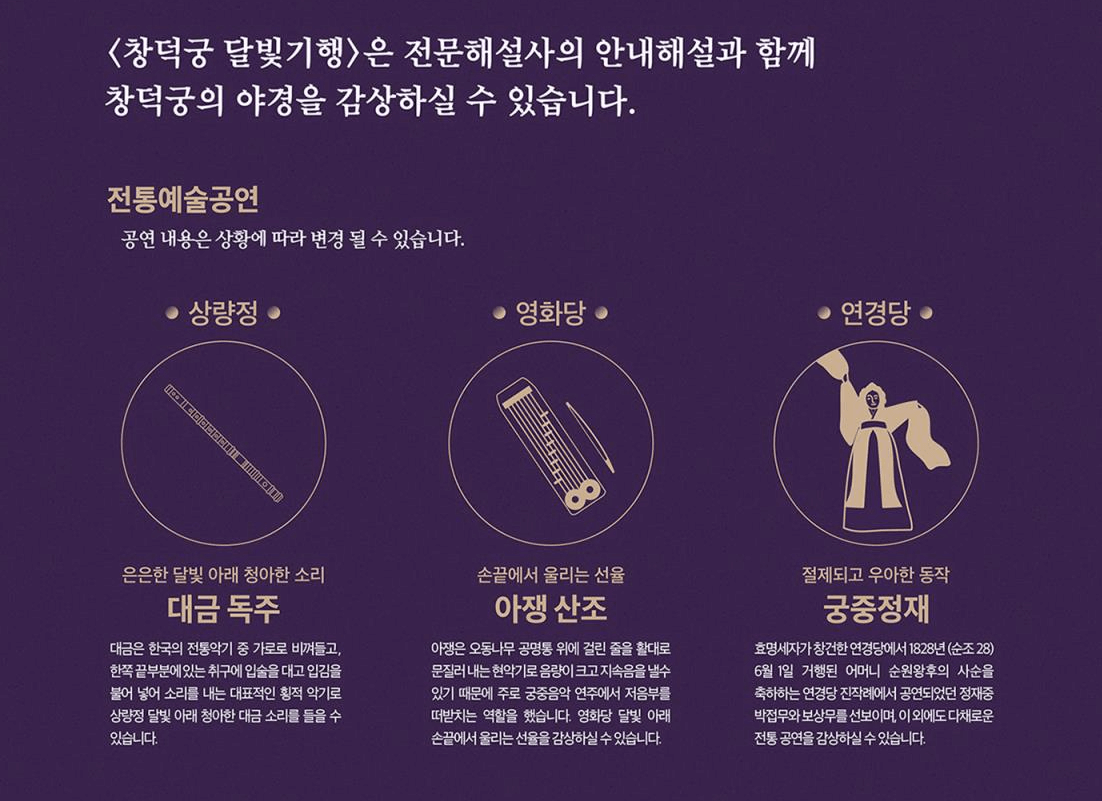 창덕궁 달빛기행 예매