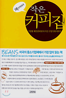 잭아저씨네 작은커피집