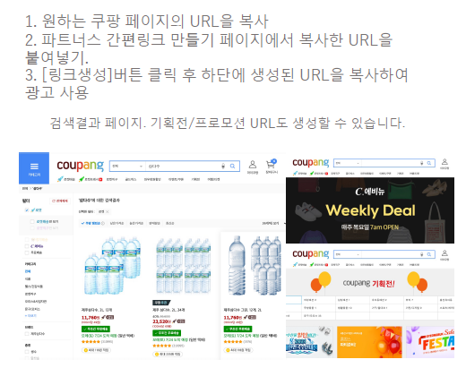 쿠팡 파트너스 수익 노하우