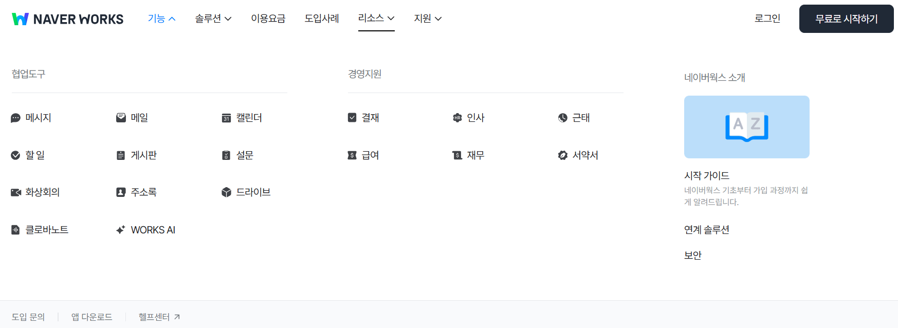 네이버 웍스 기능