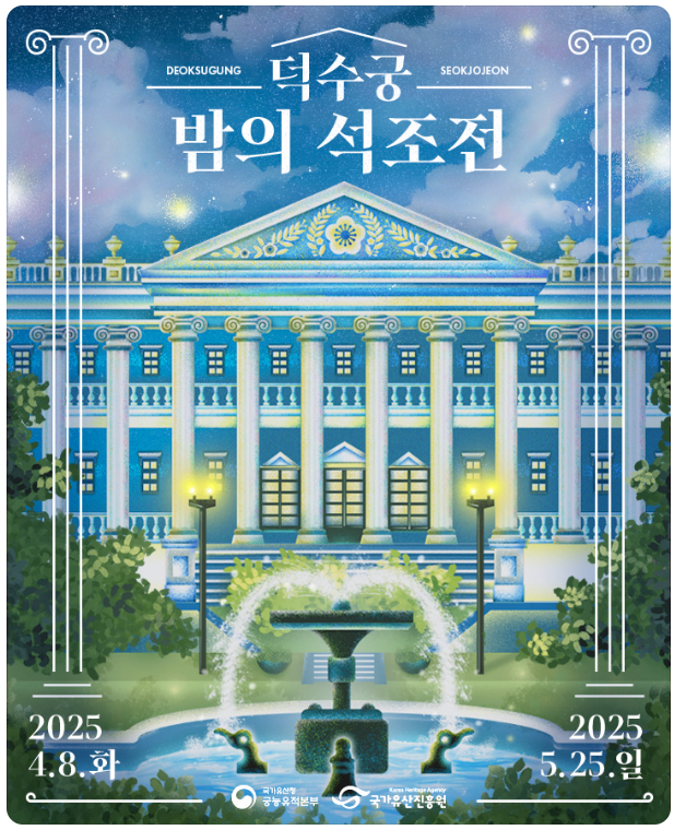 덕수궁 밤의 석조전