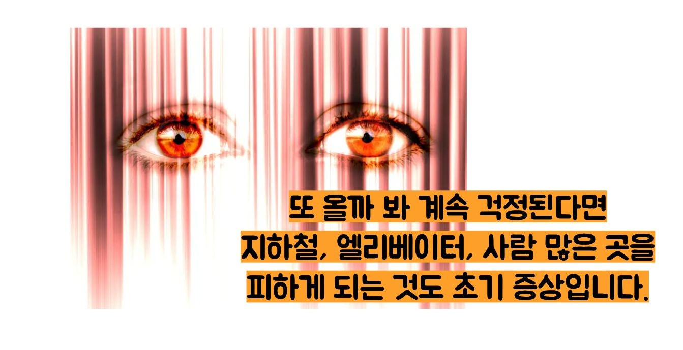 공황장애 증상