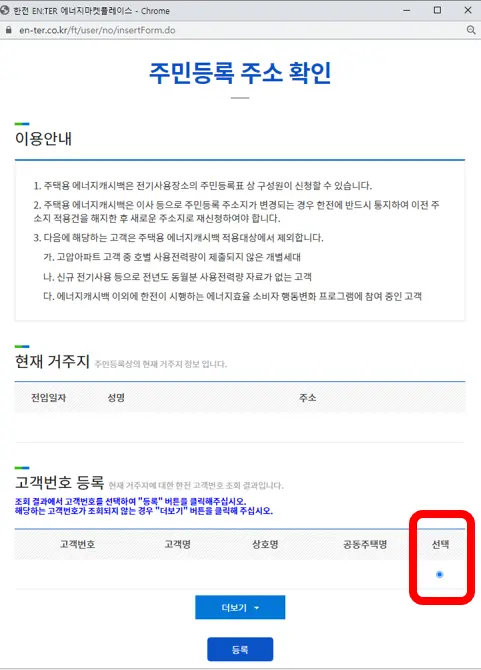 한전-주민등록주소-등록-이미지