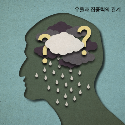 우울감과 집중력 저하, 뇌과학적으로 보는 원인