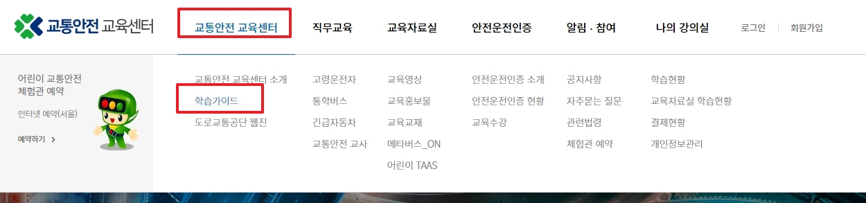 상단 메뉴에서 학습 가이드를 클릭하여 이용 방법을 확인하는 과정