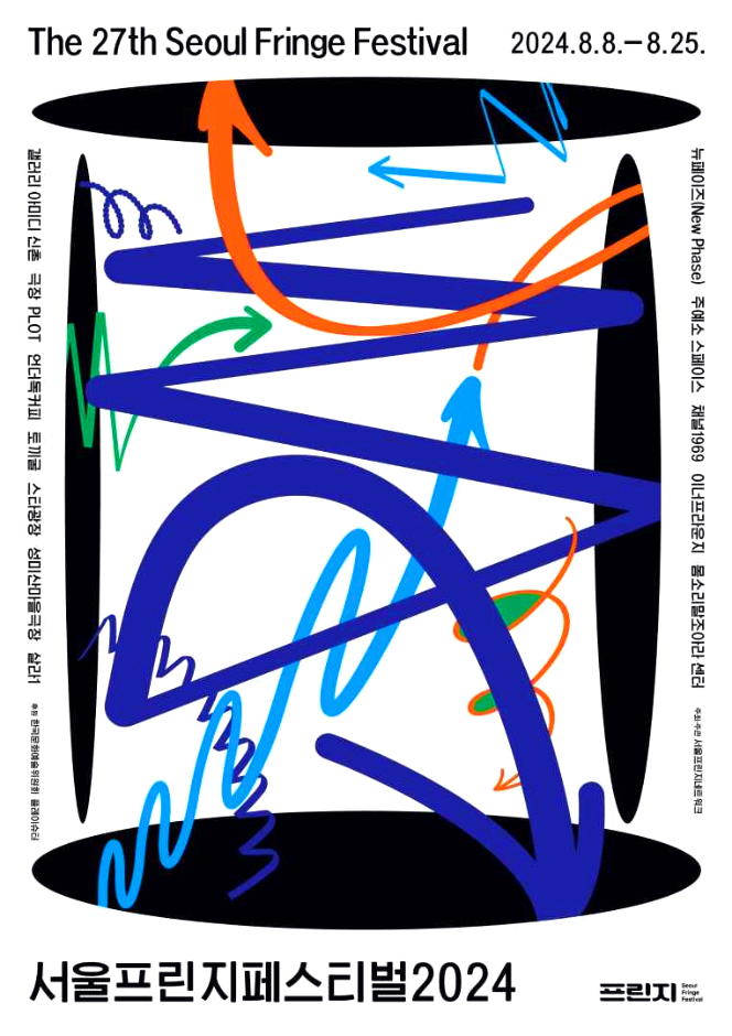 서울프린지페스티벌