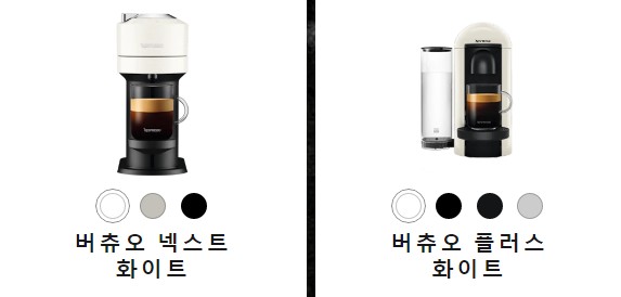 네스프레소 캡슐 커피머신 비교 장점 및 단점 (Nespresso)