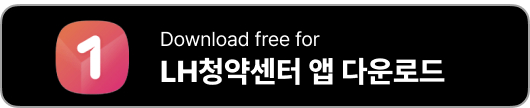 lh 청약센터 홈페이지