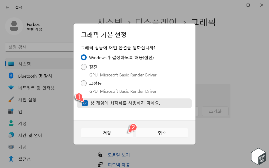 그래픽 기본 설정 팝업 창 > 창 게임에 최적화를 사용하지 마세요 옵션 선택 후 저장