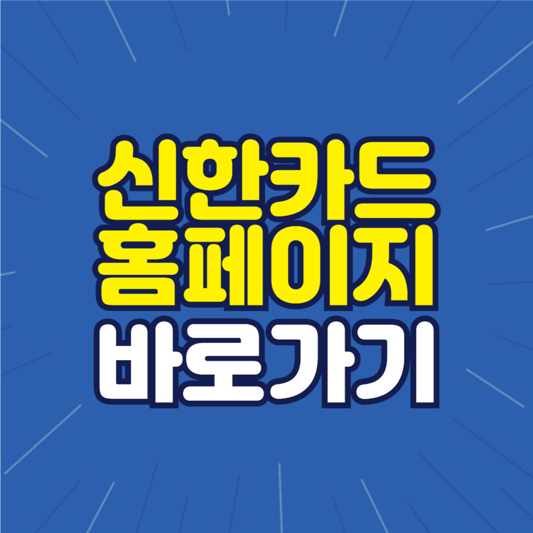 신한카드 홈페이지
