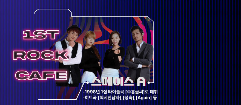 2024 1st 락카페 광주 콘서트 할인 티켓 예매, 공연 일정 정보, 출연진 라인업 - 김원준, 김현정, 현진영, R.EF, 자자, 스페이스A, 노이즈, izi, 김성수(쿨), 레이샤 (예스24)