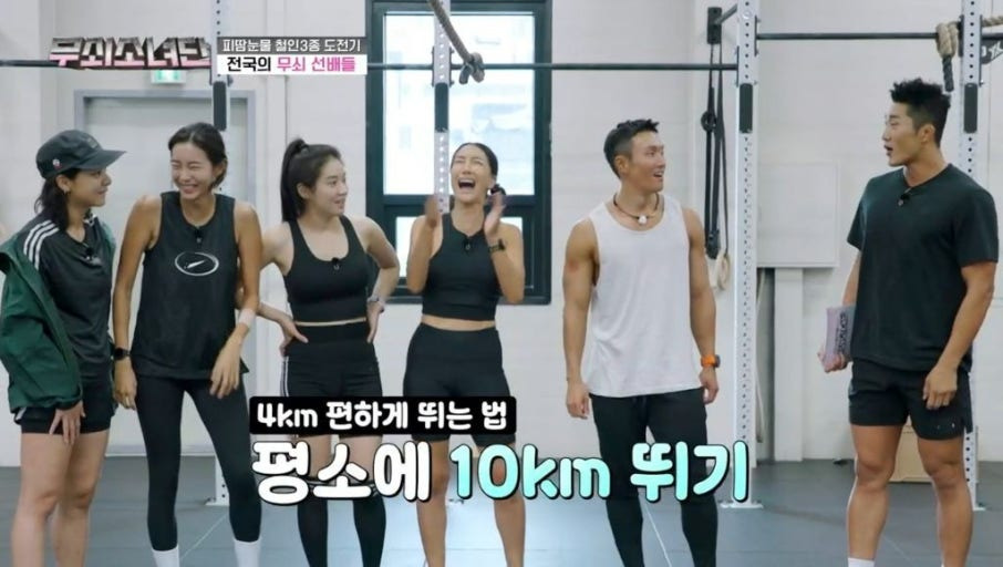 10km 완주를 위한 조언. 출처: KBS 무쇠소녀단