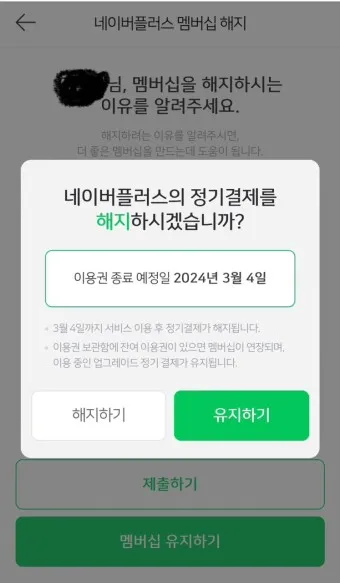 티빙 해지 방법 모바일 kt 정기결제 해지_14