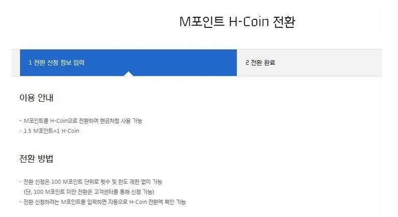 현대카드 m포인트 현금전환 방법