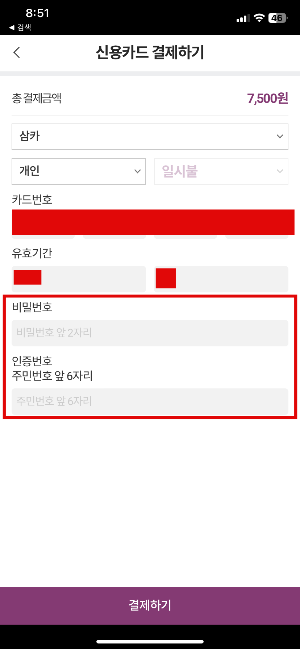 srt-결재-자주-쓰는-신용카드로-하는-방법-비밀번호랑-주민번호만-입력하면-된다.