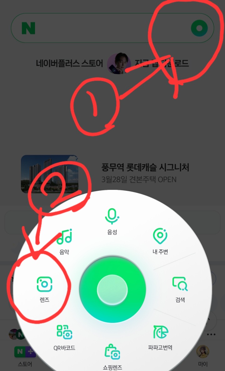 네이버앱화면