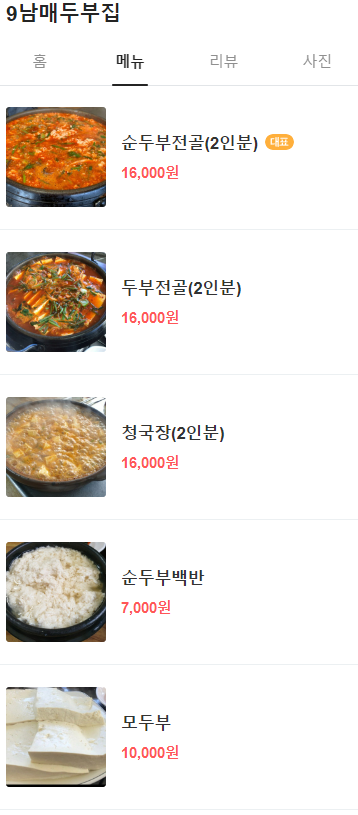 강릉 초당순두부 숨은 맛집 9남매 두부집