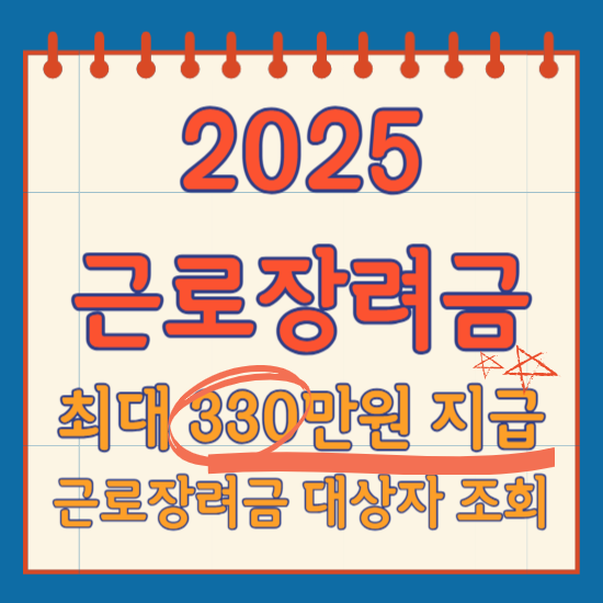 홈택스 근로장려금