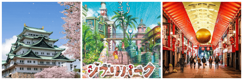 나고야 성, 지브리파크, 오스 상점가 사진