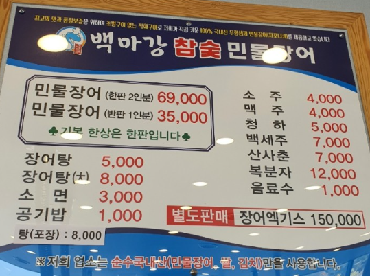 백마강숯불민물장어메뉴판