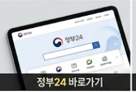 정부24 누리집 바로가기 이미지
