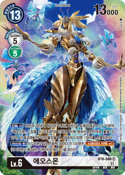 진화원의 매수마다 강력한 S어택을 얻는 BT6-086 에오스몬으로 상대 시큐리티를 순식간에 줄여보자