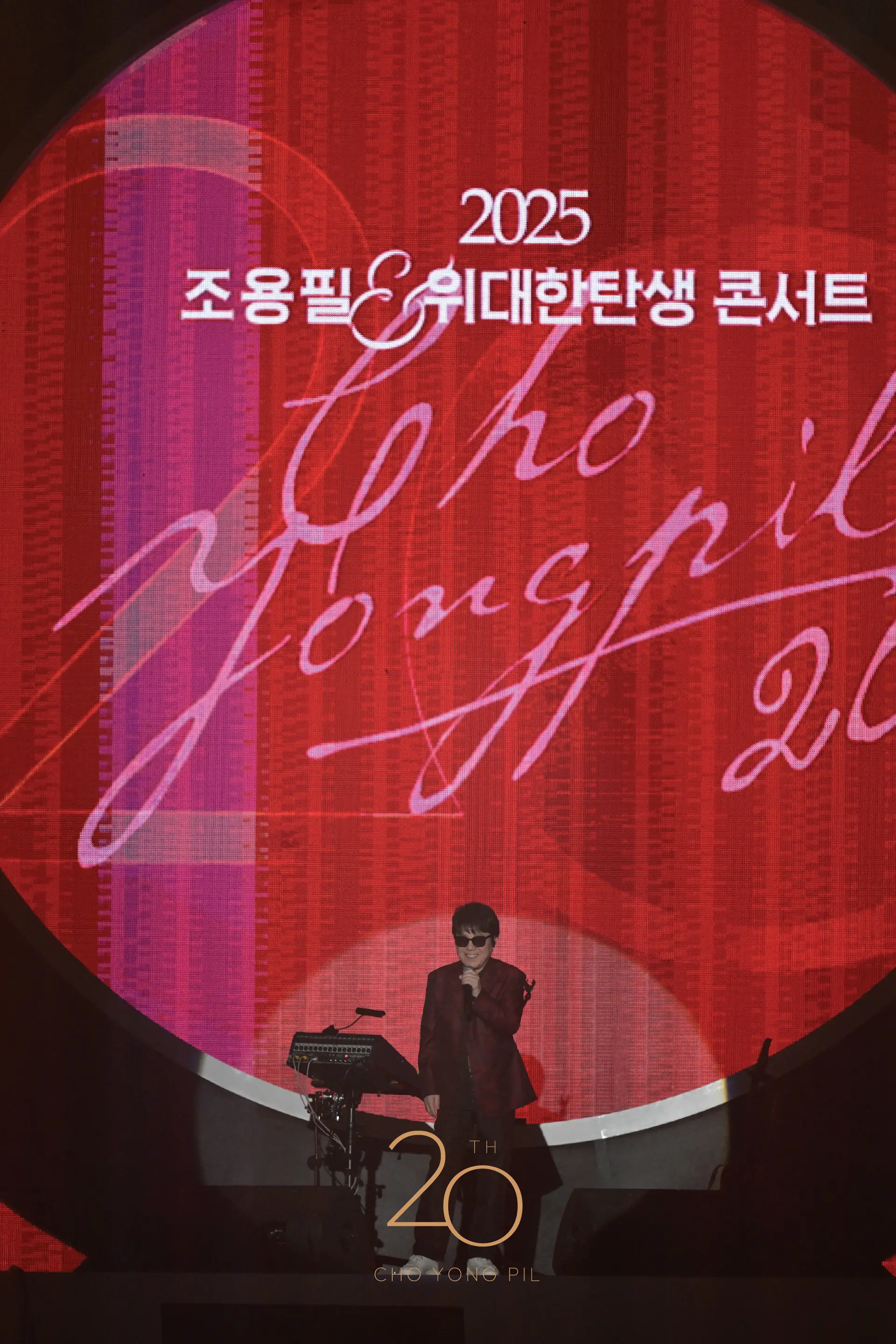 2025-2026년 조용필 콘서트 예매