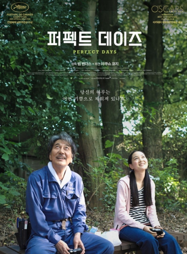 영화퍼펙트데이즈포스터