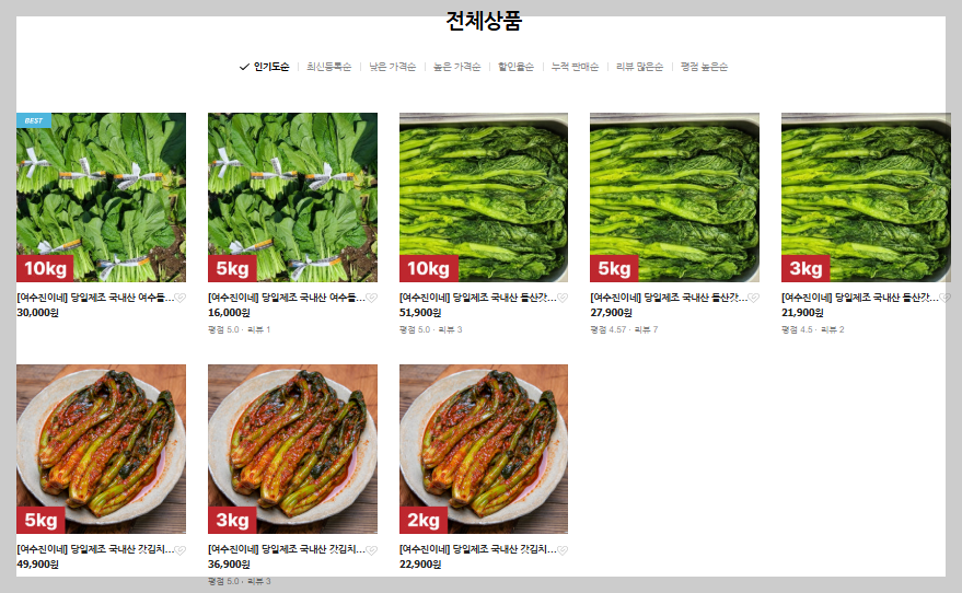 진이네갓김치 온라인쇼핑몰