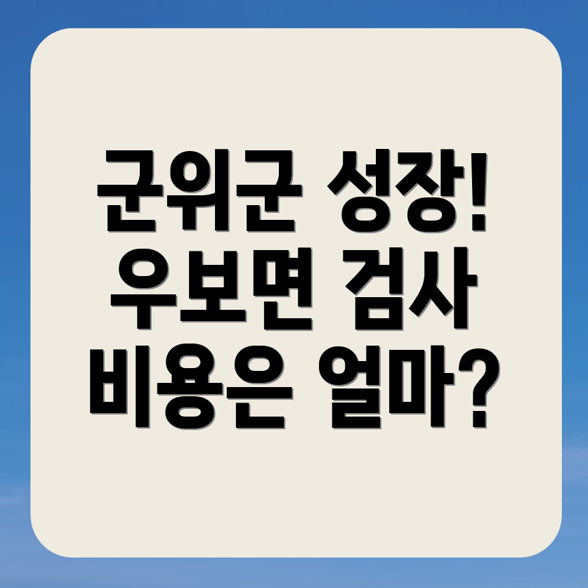 성장판 검사