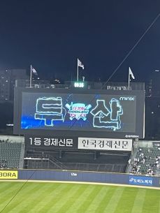 2023 곰들의 모임 두산