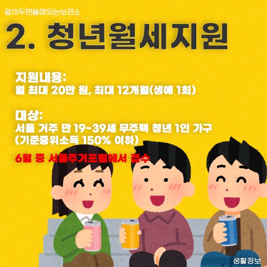 6월 신청해야할 복지 혜택